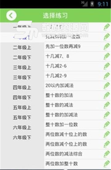 我爱口算安卓APP