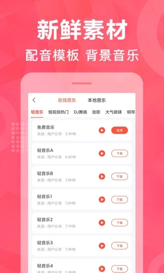 配音鹅app2.3.6