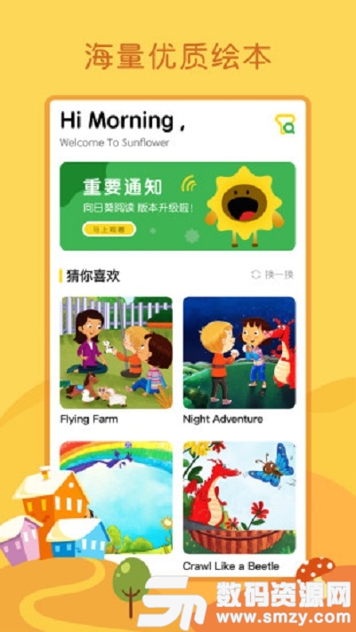 向日葵阅读(中小学生阅读平台)app