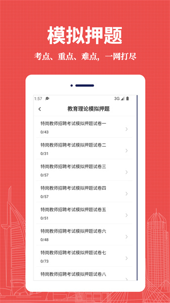 特岗教师易题库v2.0.0