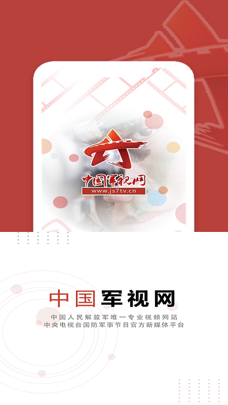 军事TV(中国军视网)v2.9.1