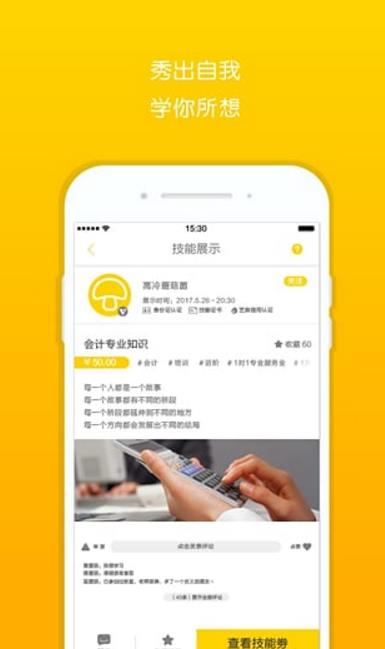 蘑菇技能app截图