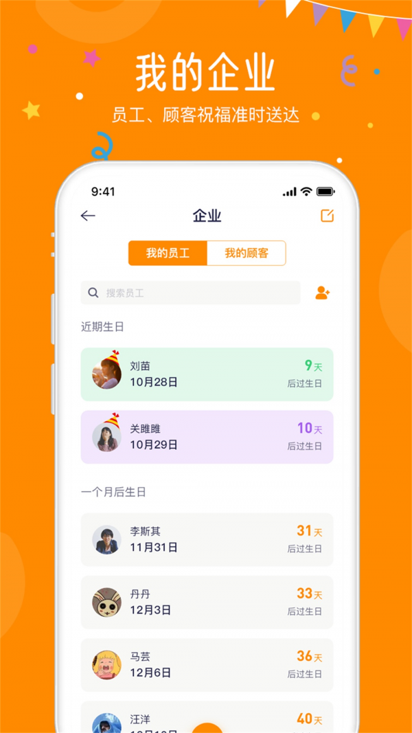 生日小管家v2.1.4