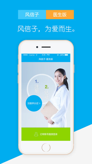 風信子醫生版ios版v3.3.2