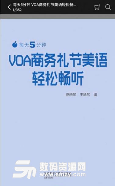 VOA商务美语手机版