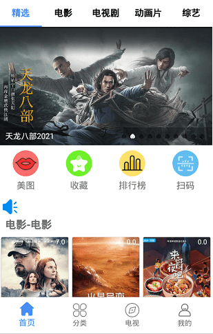 闪电直播v1.3.0