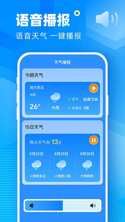 新途天气app2024v4.26.00