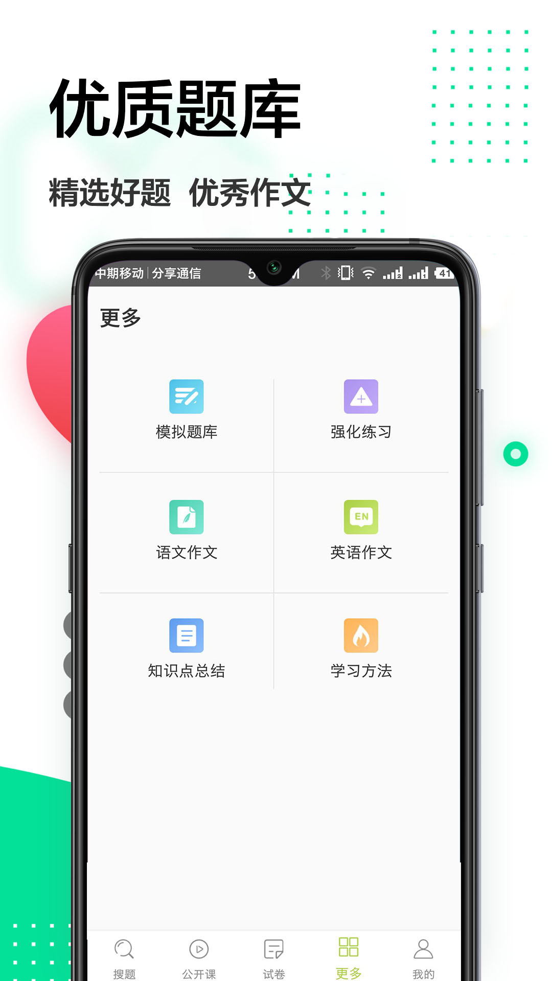 搜题帮v1.3.1