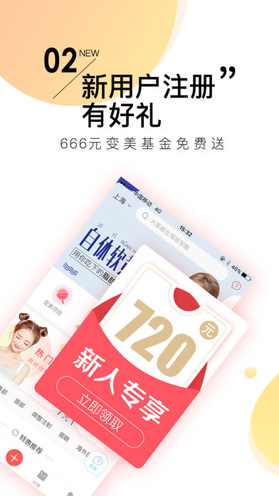 美麗神器iPhone版v5.5.1