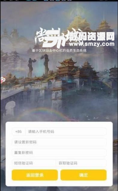 尚仙城app截图