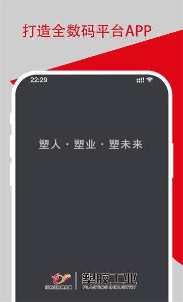 塑胶工业网v6.2.4