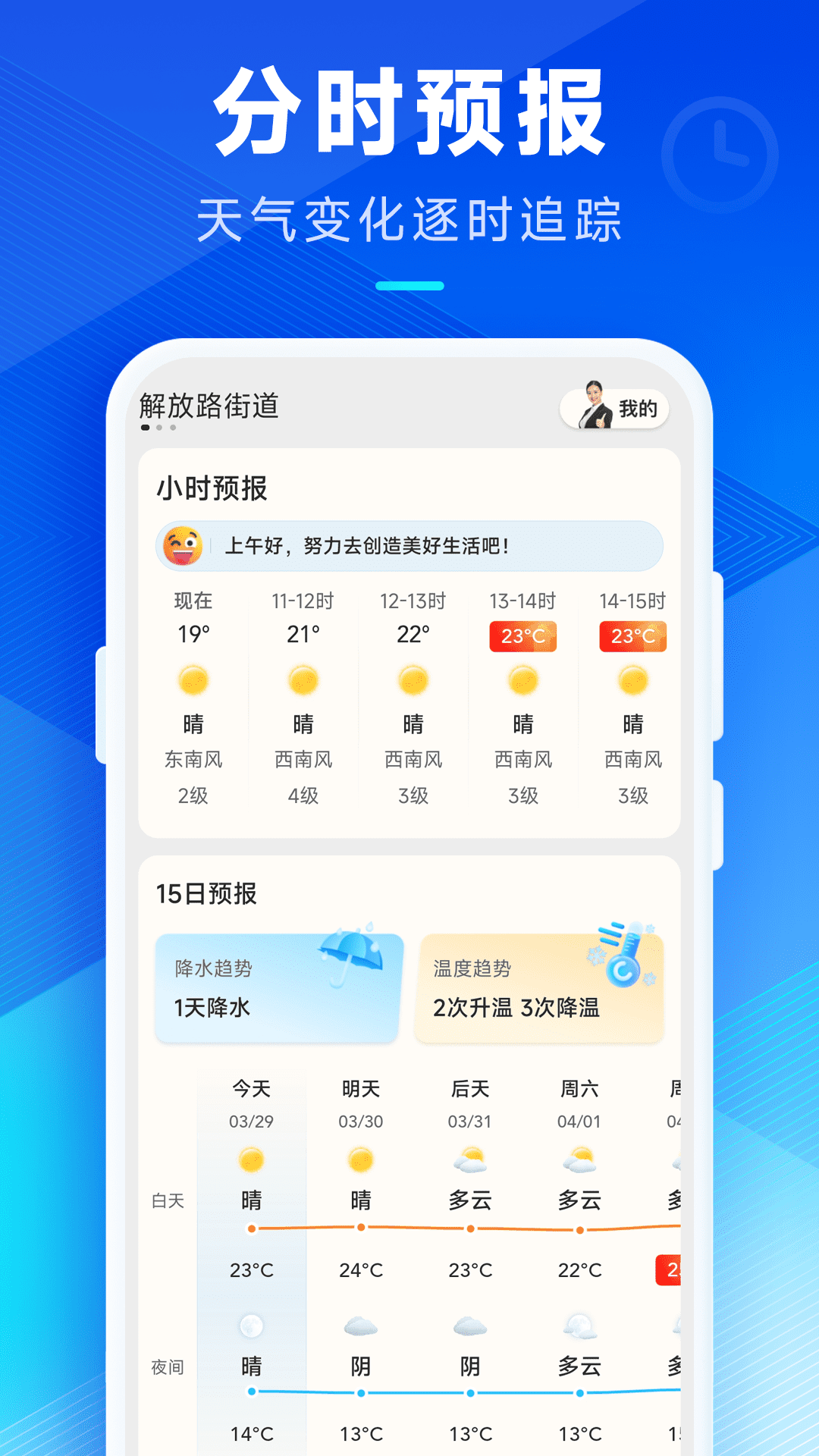希望天气appv2.8.00