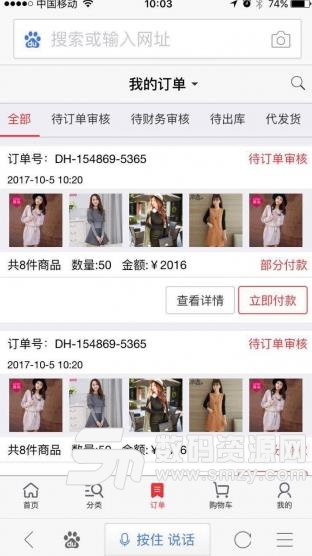 订货帮APP手机版截图