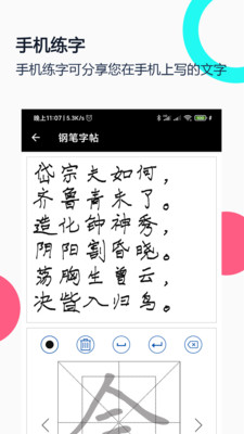 钢笔字帖app1.9