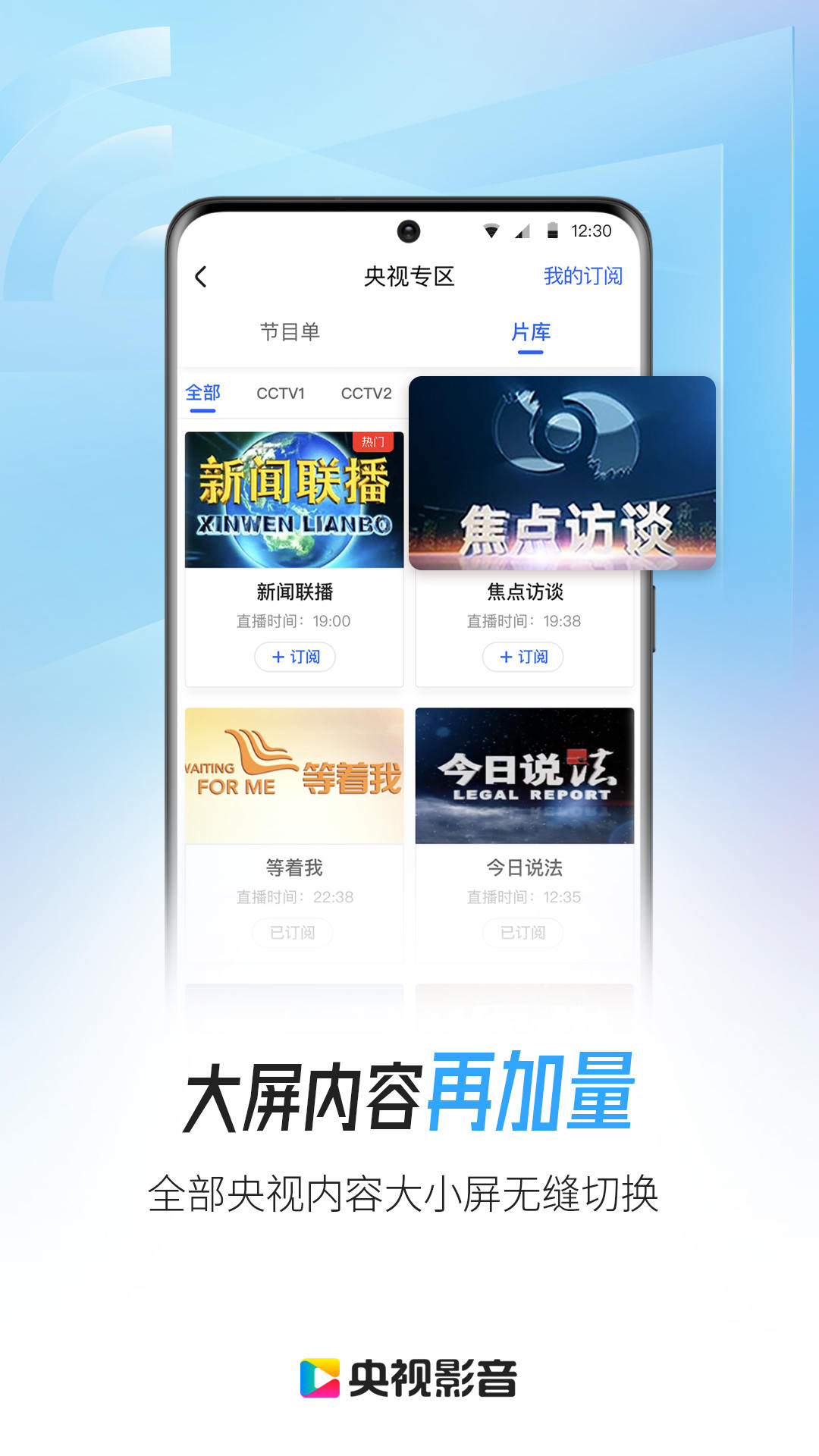 央视影音app安卓免费下载v7.8.8