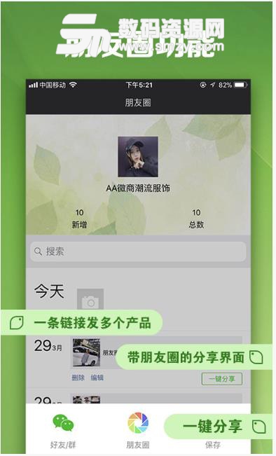 微共享相册app