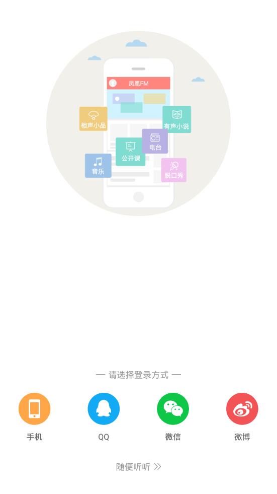 鳳凰fm免費版v7.8.0