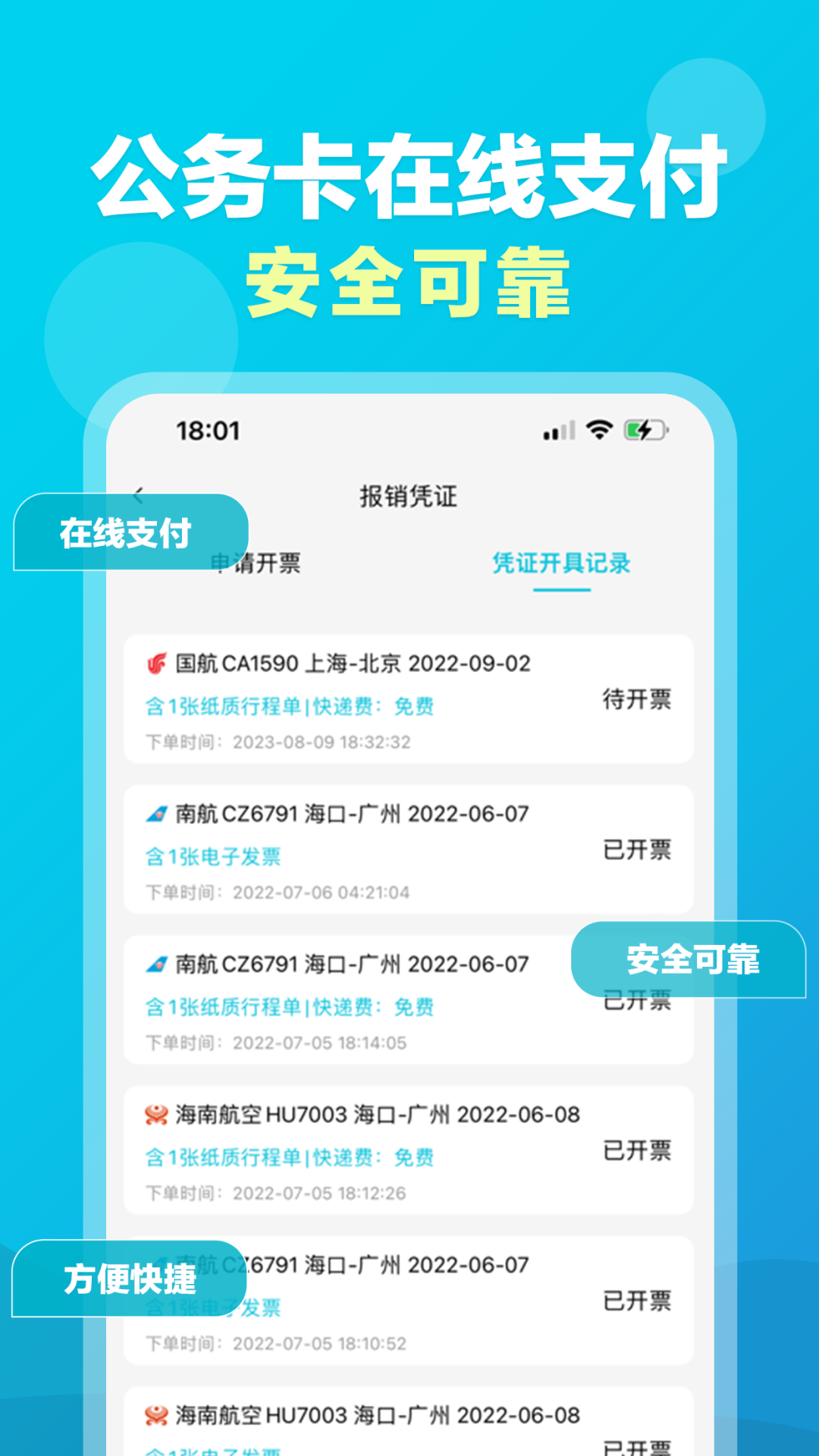 公务易行appv1.0.909