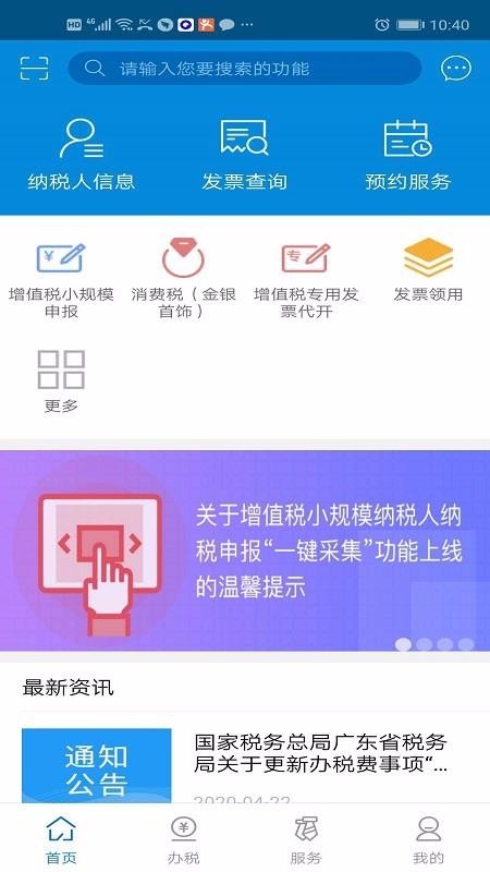 广东税务最新版v2.45.2