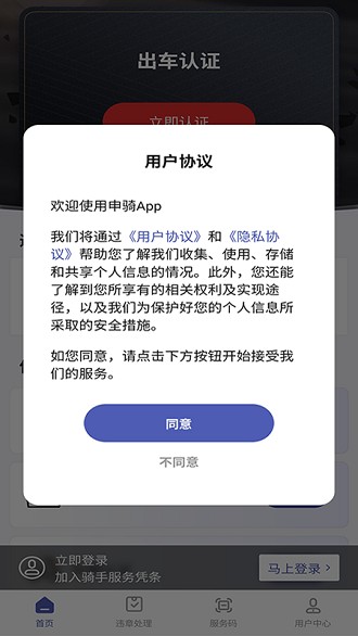 申骑app 1.2.9