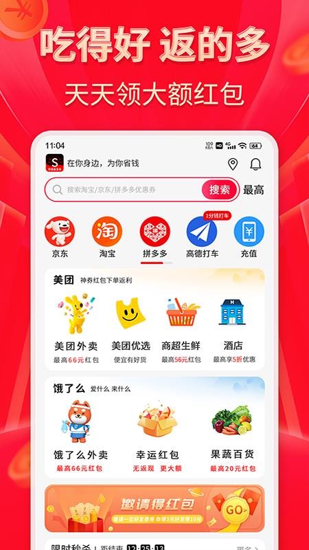 外卖省多多app1.2.7