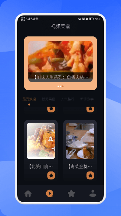 万能匙匙菜谱app v1.1 安卓版v1.2 安卓版