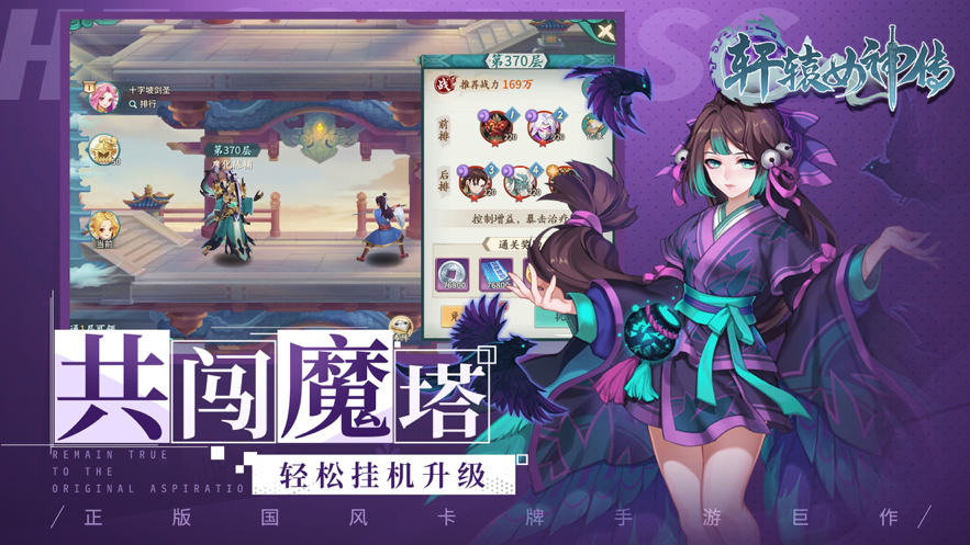 轩辕女神传手游iOS版v1.1.3