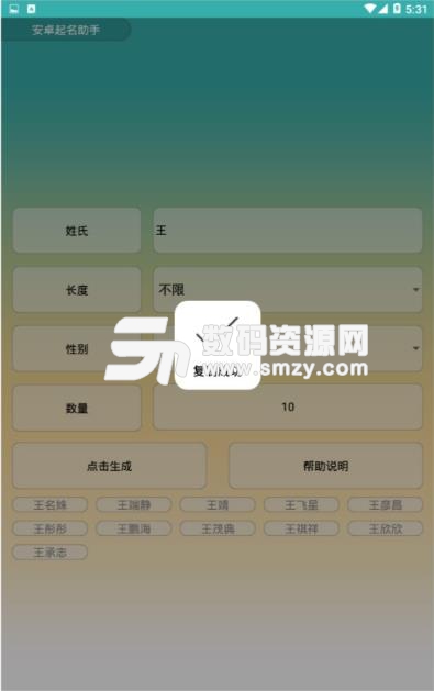 安卓起名助手app介绍