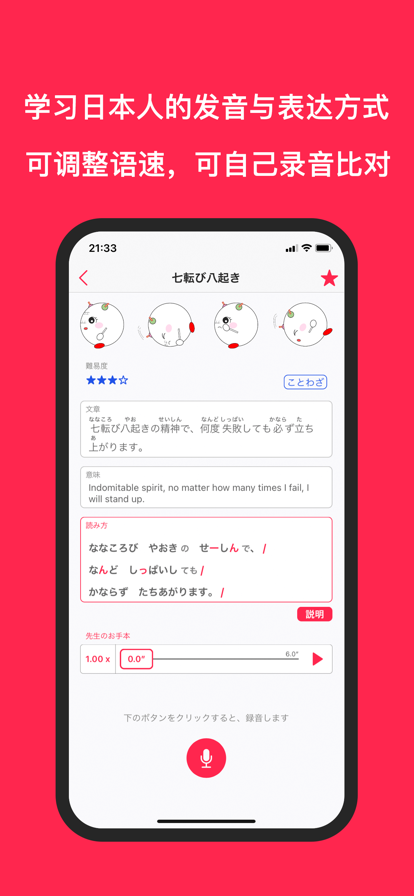日语口语学习v1.1.2