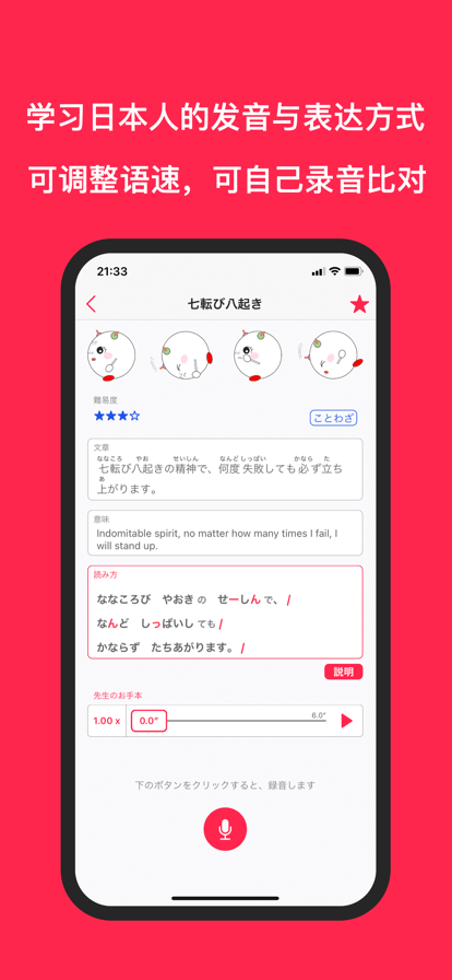 日語口語學習v1.0.2