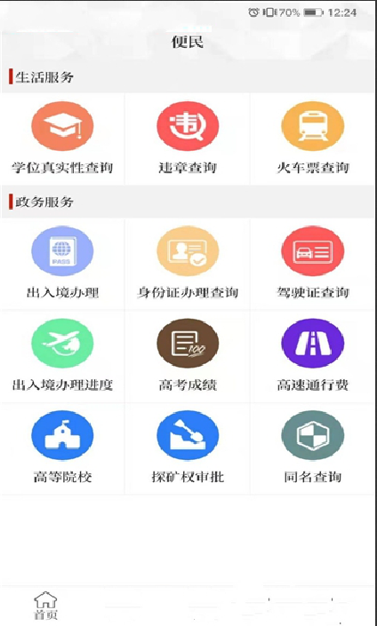 云上长垣v2.2.6