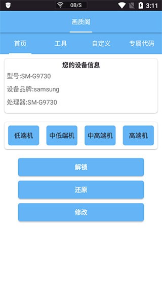 皮卡熊top画质助手v1.1