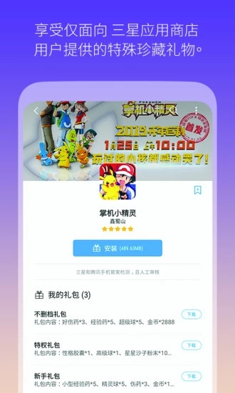 三星应用商店app下载6.9.08.54