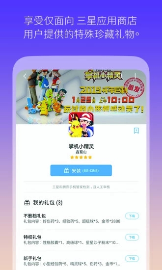 三星應用商店app下載6.9.08.54