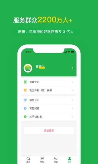 福村宝app4.4.2