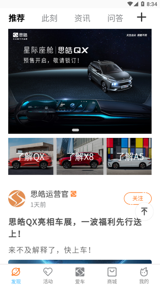 思皓乘用车v4.1.0