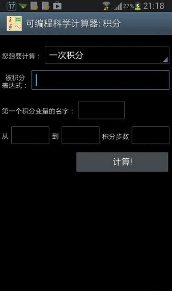 可编程科学计算器2.1.0.83