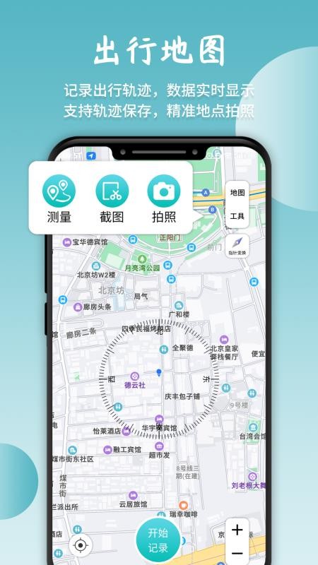 軌跡指南針app220809.2