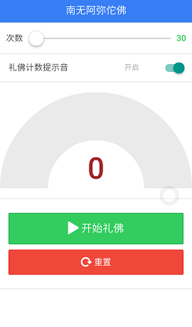 礼佛念佛计数器v1.2.1