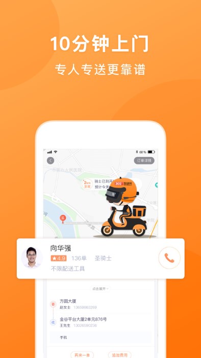 365跑腿网app 1