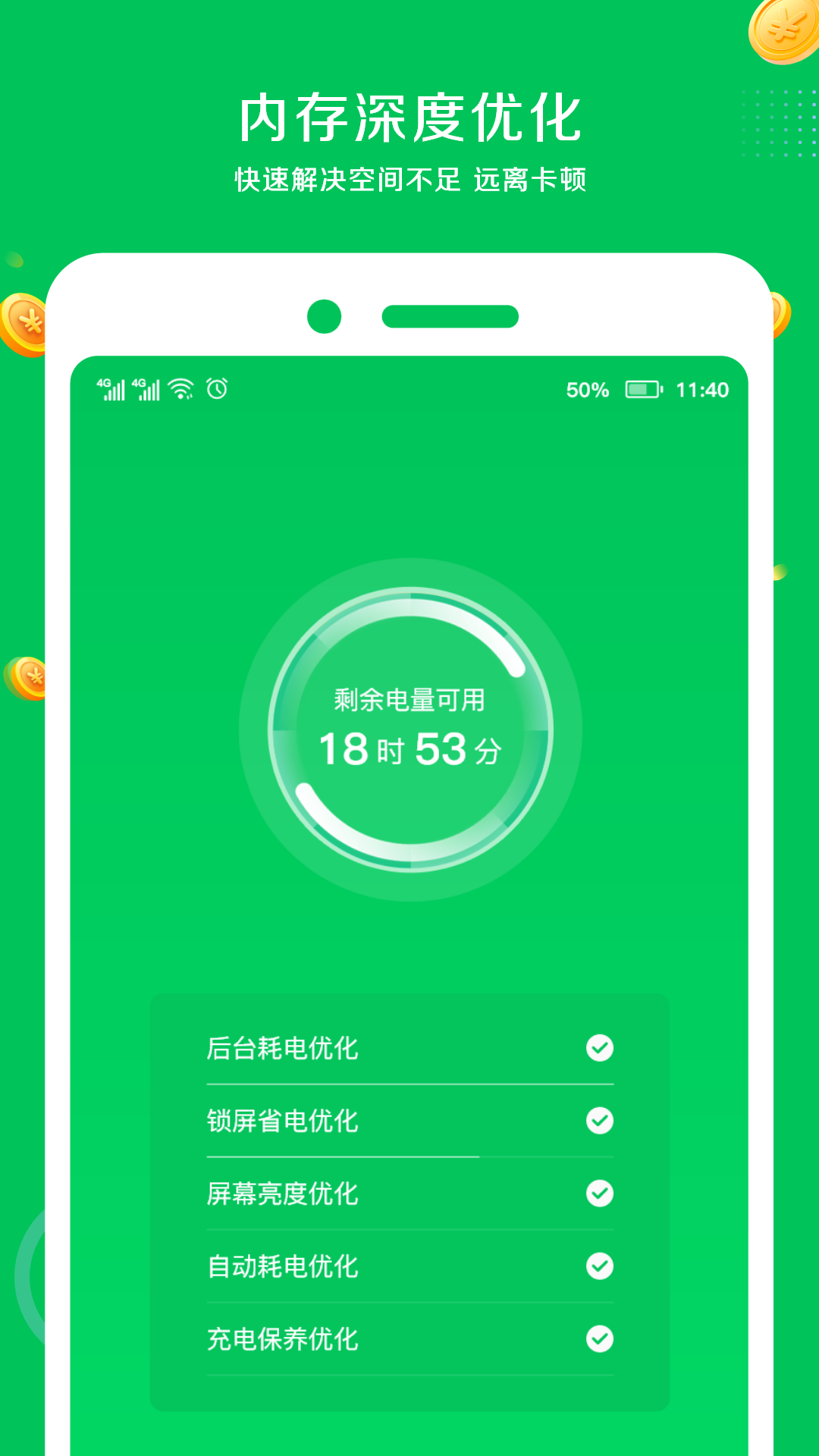 手机省电王v3.0.2