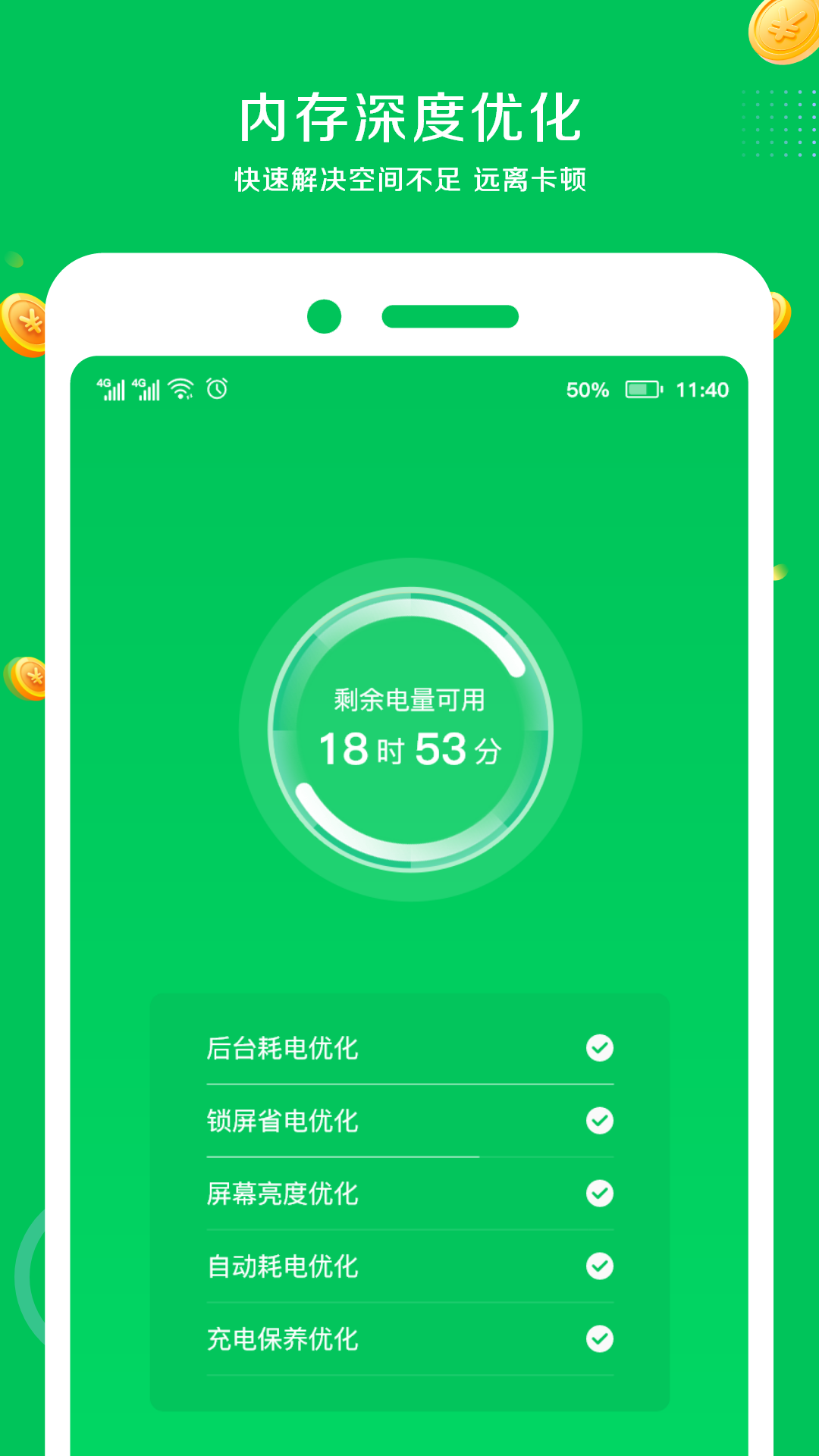 手機省電王v3.0.2