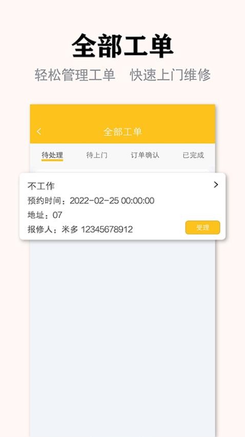 丁咚管家物業版app1.2.1