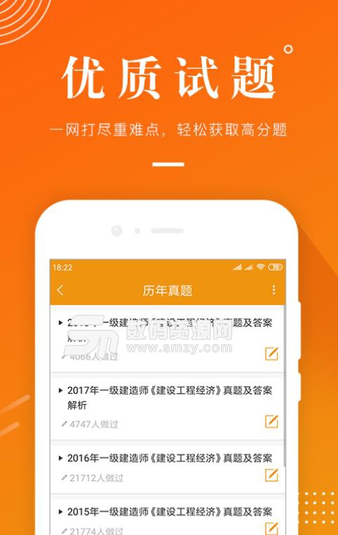 建工考證題庫APP安卓最新版