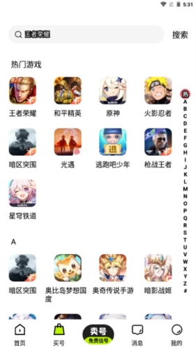 卖号王v1.0.6