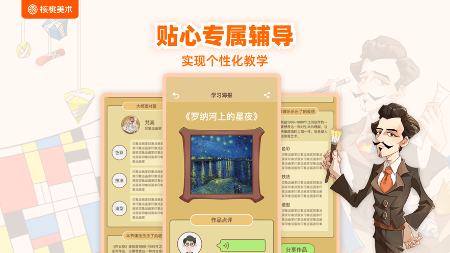 核桃美术app 1.2.01.2.0