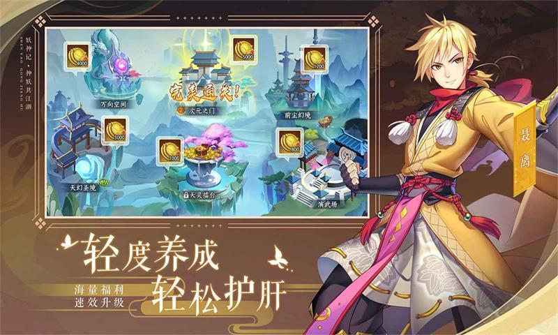 妖神记官方版v3.2.1