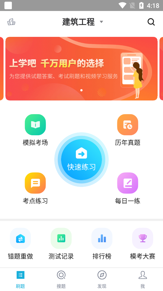 上学吧一建题库appv2.5.0