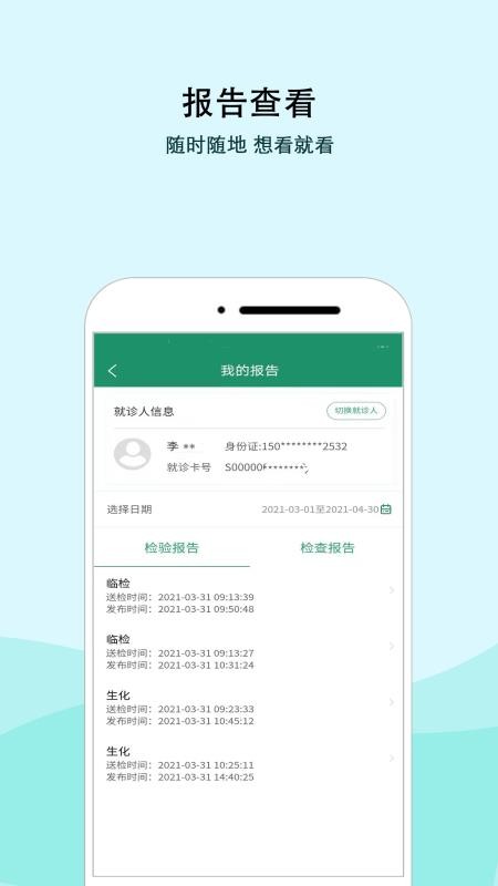 内蒙古三医院app1.3.0