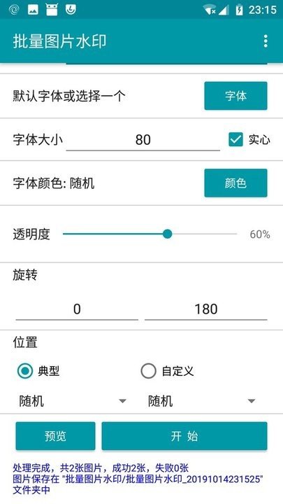 批量图片水印v1.5.3